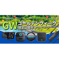「ゴールデンウィーク」限定公開キャンペーンを実施中｜ 旅行の途中も退屈知らず、もっと自由に、もっと楽しくAI Box・ワイヤレスCarPlay。【公式】オットキャスト。大特価セールを開催！