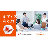 【あまねキャリア×ヤマサちくわ】職場のコミュニケーションを活性化する新福利厚生サービス「オフィスちくわ」をリリース