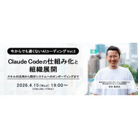 ITエンジニア向けウェビナー　今からでも遅くないAIコーディングVol.3『 Claude Codeの仕組み化と組織展開 ～スキルの活用から既存システムへのオンボーディングまで～』