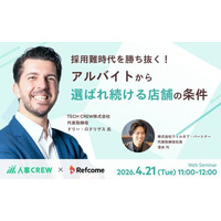 【4月21日（火）開催】採用難時代を勝ち抜く！アルバイトから選ばれ続ける店舗の条件とは？