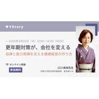 YStory、企業の健康経営とウェルビーイング推進を学べるウェビナーを開始　ー第一弾は京都大学医学部附属病院 産科婦人科の江川美保先生