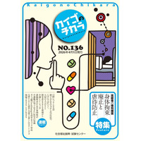 4月１日発行！介護を深掘りするマガジン『カイゴのチカラ』NO.136「特集　高齢者の権利擁護 ー 身体拘束廃止と虐待防止」と新規申込特典のご案内！