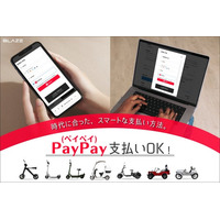 【決済方法拡充による利便性向上】株式会社ブレイズが、公式ECサイトで利用可能なPayPay（ペイペイ）決済を導入