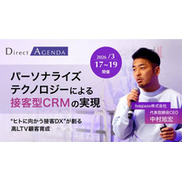 livepass「ダイレクトアジェンダ 2026」に登壇。パーソナライズテクノロジーによる「接客型CRM」を提案