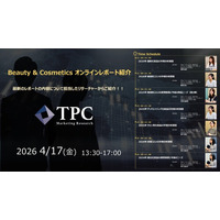 【4月17日開催！】Beauty & Cosmeticsオンラインレポート紹介のお知らせ【TPCマーケティングリサーチ】