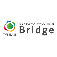 ツクイグループのオープン社内報「Bridge」がリニューアル