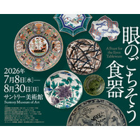 「眼のごちそう　食器」展 開催