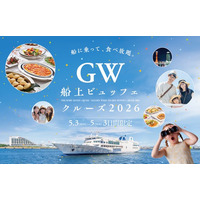 4/24までの予約で、こども無料！物価高に負けず、GWの家族時間を応援｜THE KOBE DINING CRUISEが5/3～5限定で船上ビュッフェクルーズ開催