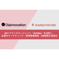 デジノベーション株式会社、Asterminds株式会社と業務提携。AIヒアリングエージェント「InTake」を活用し、企業のマーケティング・新規事業開発・DX戦略を高度化