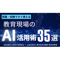 教育現場で使える「AI活用術35選」を無料公開｜授業・校務ですぐ使える実践プロンプト集