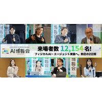 【開催報告】「AI博覧会 Spring 2026」来場者数12,154名で過去最高を記録！フィジカルAIやAIエージェントへの関心が高まり、実導入に向けた熱気あふれる2日間に