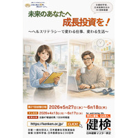 第27回日本健康マスター検定はCBT（かんたんパソコン試験）方式で合否即時発表/期間内同一コース再受験可能（受付:4/13～6/17、試験:5/27～6/18まで）で月曜日(4/13)より受付開始!