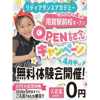 4月に用賀駅前校がオープン！！キャンペーン実施します！