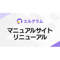 インスタグラム自動化ツール「lgram」、マニュアルサイトを刷新