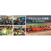 【サストレコーチ研修 第一期生募集開始】Jリーグ5クラブが参画！