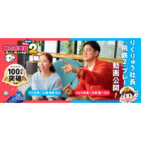 “りくりゅう社長”が『桃太郎電鉄２』でガチ対決！？プレー動画本日公開！撮影後のインタビュー内容も紹介！「桃鉄」は“ルーティン”で“なくてはならないもの”