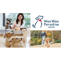 亀の井ホテル 大和平群 2026年4月11日（土）「わんわんパラダイス 奈良生駒」へリブランド