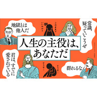西洋哲学に触れてみたい人のための入門書『「それ、ホント？」と考える力がつく西洋哲学 人生に、正解とかないから。 』著者富増章成が電子書籍で配信開始