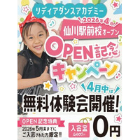 4月に仙川駅前校がオープン！！キャンペーン実施します！