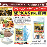 「新しい胃に優しい主食と家庭で始める“ネリカ米稲作体験セット”を発売」 ～ 高温・乾燥に強いネリカ米を使用、“育てて食べる”持続型主食の提案 ～ ～今(４月)が種まきシーズン IN！