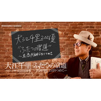 大江千里・2026年真夏の祭典 “千里JAZZ”＆合唱団共演ツアーを開催