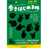 山脇立嗣 脚本　ろう者×聴者　共に創り上げる舞台