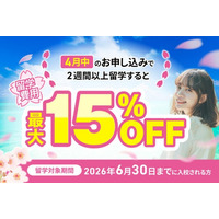 コスパ重視のセブ島留学、QQEnglishが4月限定15％オフキャンペーン実施