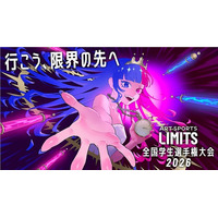 『ART SPORTS LIMITS 全国学生選手権大会2026』エントリー開始。