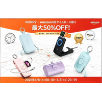 【RORRY】Amazonショップにて「4月タイムセール祭り」開催中！Amazonおすすめ選定の4商品をご紹介