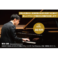 独自の仕組みで新しいクラシック音楽文化の醸成を目指す音楽コミュニティ「DICT Music DAO Classics」が4月12日よりクラウドファンディングを開始！