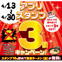 春の陽気が心地よい季節にはがっつり家系ラーメン！　壱角家 物価高騰応援！アプリスタンプ3倍キャンペーン開催！