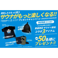 【サウナ好き必見!!】yoshiokubo×メンズ脱毛サロン「メンズクリア」コラボサウナグッズが当たるキャンペーンを開催