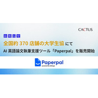 全国の大学生協でAI英語論文執筆支援ツール「Paperpal」販売開始