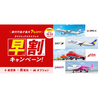 【4月も継続決定】早く予約するほどお得に！旅行予約サイト「グットリ」が最大7％OFFの早割キャンペーンを更新。航空券＋宿泊のセットがさらに充実。