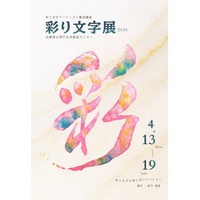 震災から31年の神戸・新長田に広がる彩り文字、手書きのぬくもりに触れる作品展を開催