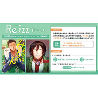 直筆サイン入りの景品があたる！Re;zzコミックス 刊行記念キャンペーン in ホーリンラブブックス【第四弾】開催！【】ホーリンラブブックス