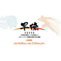 ＪＳＴ「早暁（そうぎょう）プログラム」で起業を目指す人材を募集（7月13日（月）正午締切）