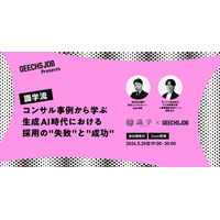 ITエンジニア採用担当者・開発組織のマネージャー向けの無料セミナー「識学流コンサル事例から学ぶ生成AI時代における採用の”失敗