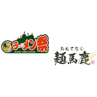 阪神甲子園球場 外周フードイベント2026 【第一弾】「甲子園 ラーメン祭×おもてなし麺馬鹿」を開催！
