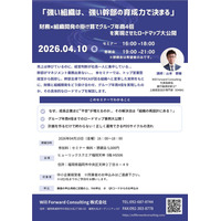 【福岡セミナー開催】強い組織は、強い幹部の育成力で決まる！！