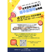 【TAC公務員】2026年4月22日（水）にオンラインで配信！「新大学２年から始める！超早期選考公務員」