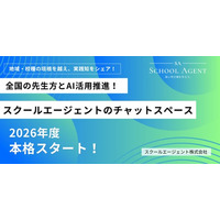 【「校内で私だけ…」ICT推進担当の孤軍奮闘を終わらせる】明日使えるAI活用術をシェアする“全国版オンライン職員室”開始。