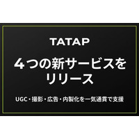 TaTap、「UGCを増やしたい」「撮影を頼みたい」「広告を最適化したい」「内製化したい」の4大課題に応える新サービスをリリース