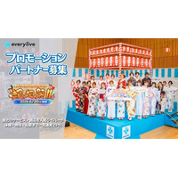 【プロモーションパートナー募集】人気ライバー集結、ライブ配信発の夏祭りイベント「超超祭2026」開催決定
