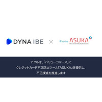 アクル、バリューコマース株式会社が運営する宿泊予約システム『DYNA IBE』に不正検知・認証システム「ASUKA」の提供を開始