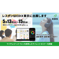 レスポンはEDIX東京に出展。サイレントセミナーも開催