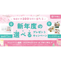 くるめし弁当「新年度の選べるプレゼントキャンペーン」」開催