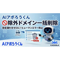 AIアポろうくん、除外対象ドメインの一括削除機能を実装──複数サービス展開企業への重複アプローチを防止し、営業リスト管理の効率化を実現