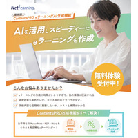 AIでeラーニング制作と採点添削を加速　ネットラーニングが研修業務を大幅に効率化する新機能を提供開始