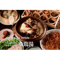 身体の内側から整える “食べる薬膳” 参鶏湯専門店「CLASSIC参鶏湯 渋谷」2026年4月15日（水）移転オープン